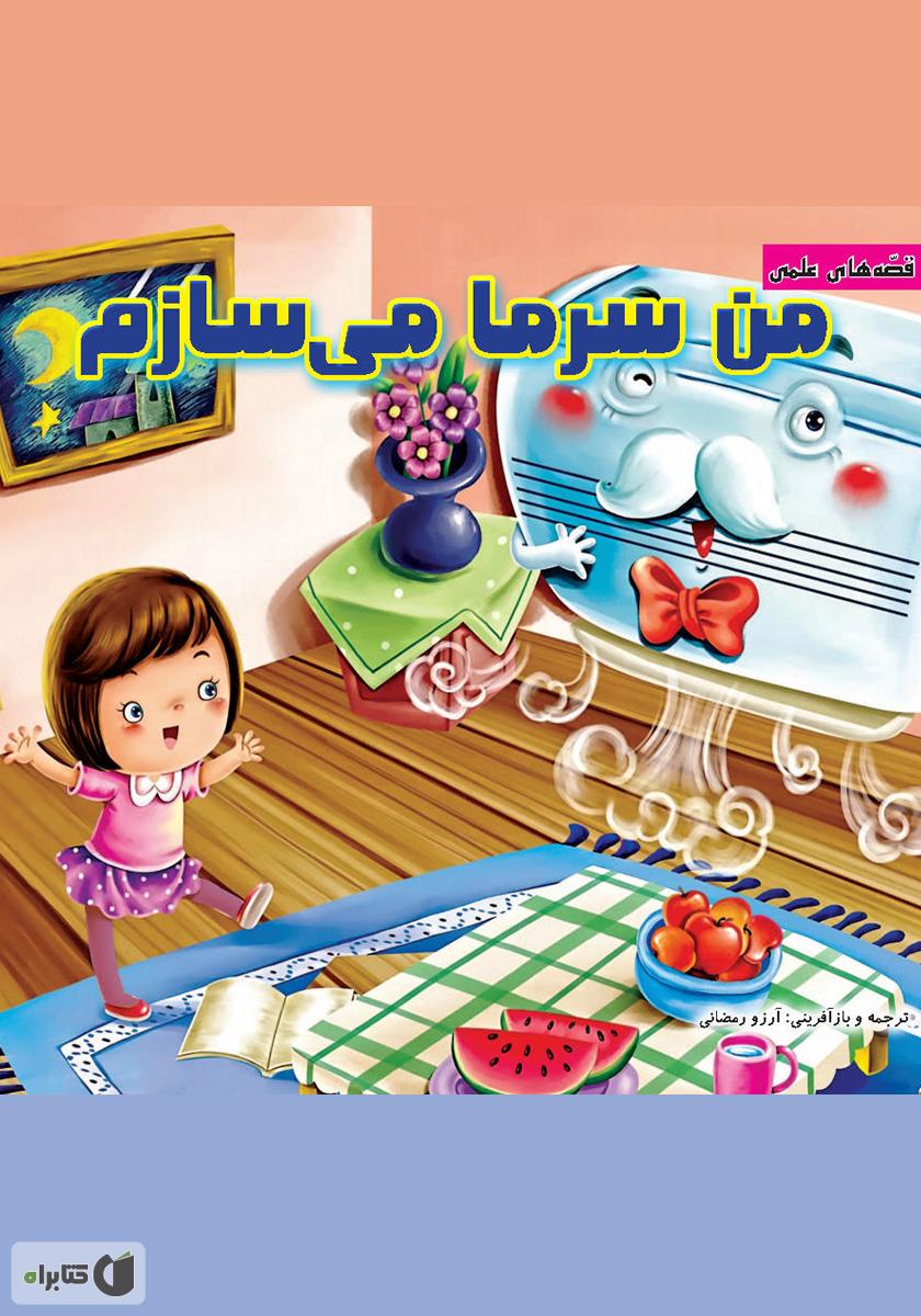کلبه ام را ساده می سازم/آموزش سواد مالی5/قدیانی