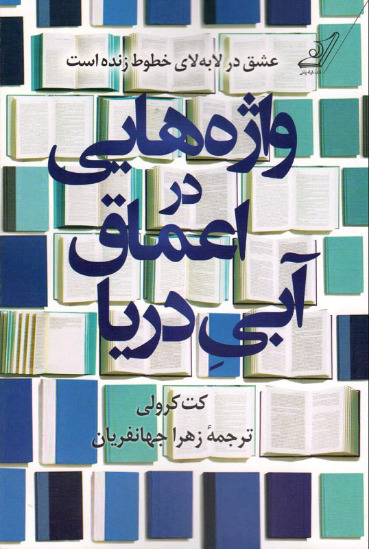 کلمه های آبی تیره / آموت