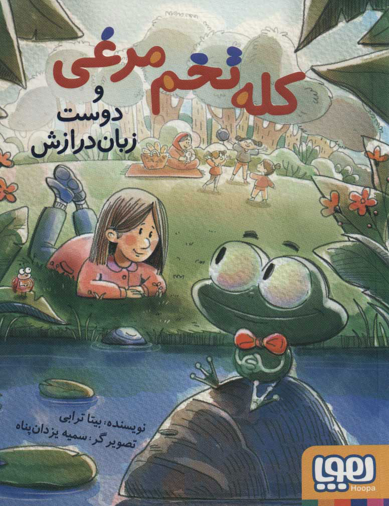 کله تخم مرغی و دوست زبان درازش / هوپا