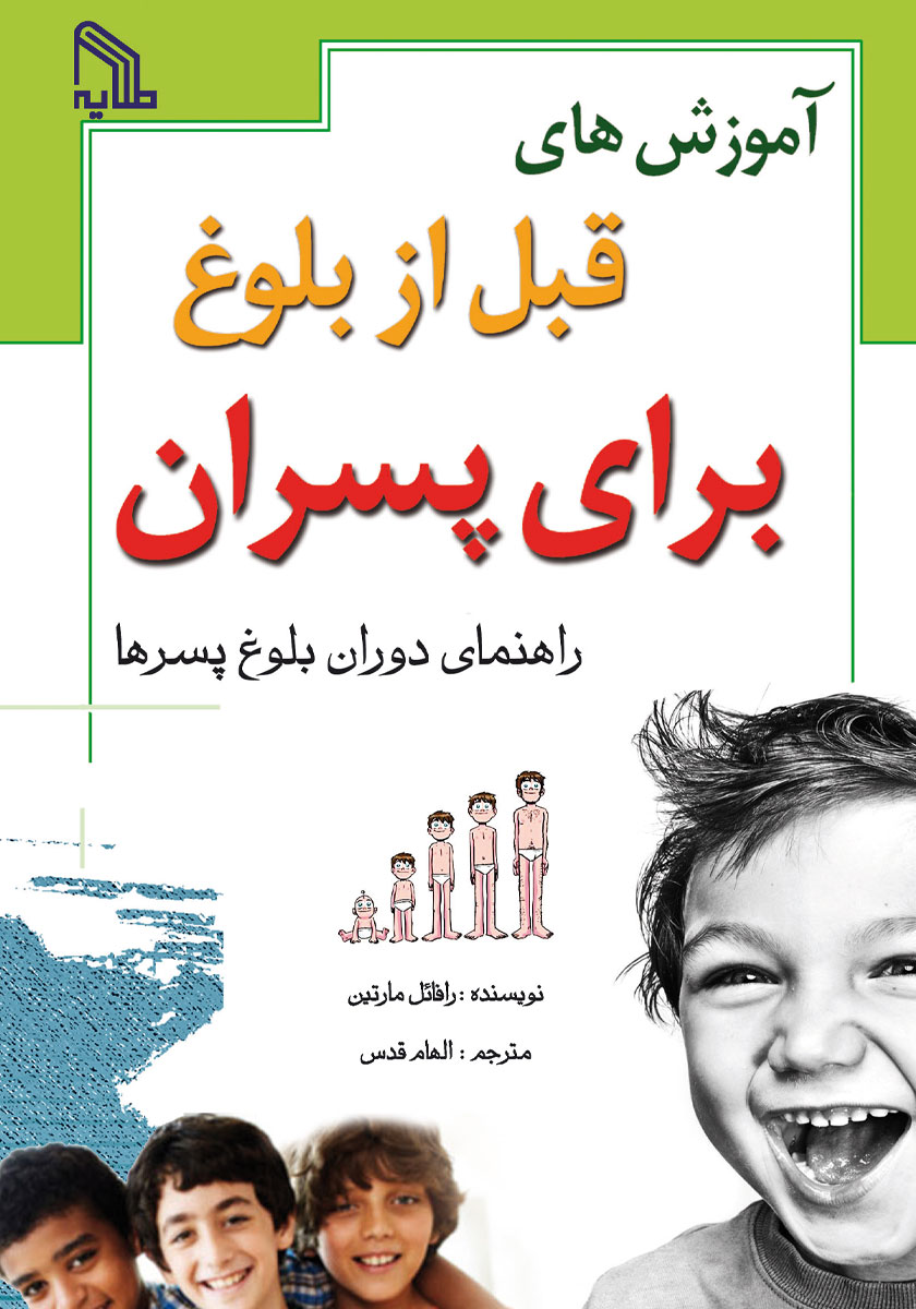 کلید های تربیت و رفتار با پسرها/صابرین