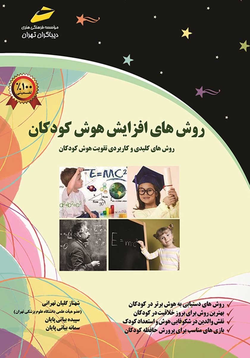 کلید های کشف و پرورش هشت هوش در کودکان