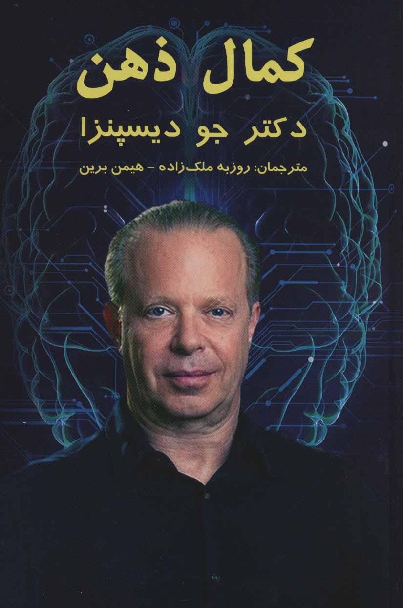 کمال ذهن / پردیس آباریس
