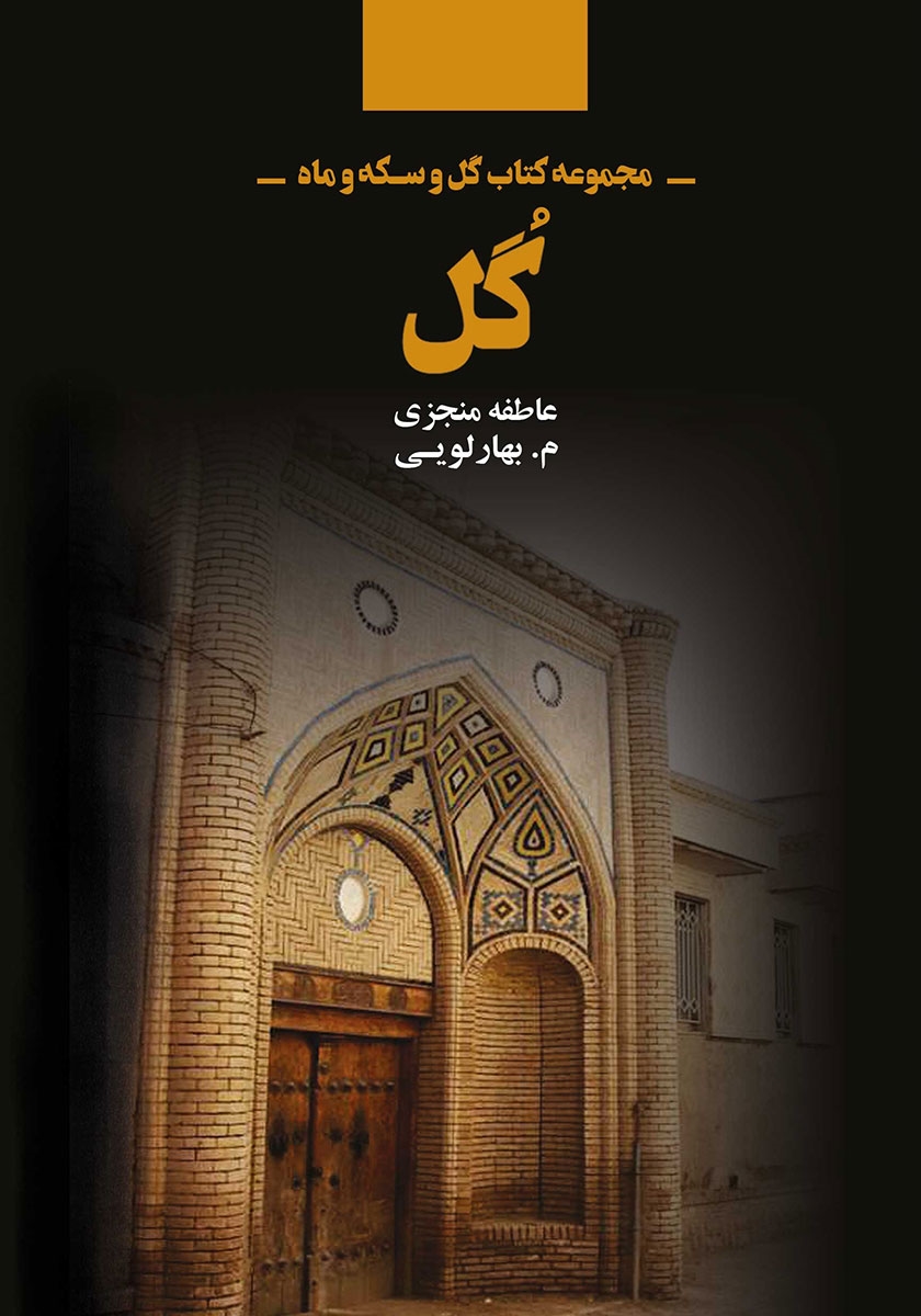 کمک-گل پسر و گل به سر/آسمانه