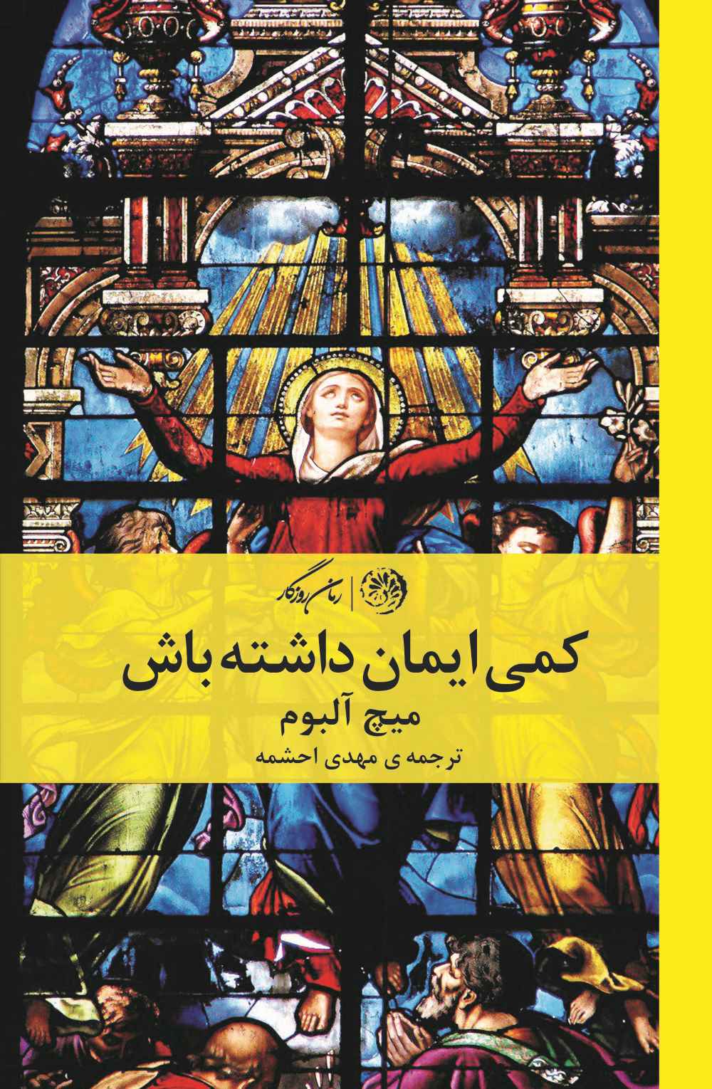 کمی ایمان داشته باش / قطره