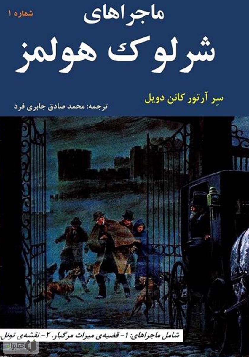 کمیک / ته جدولی ها / راز داورهای پرنده / هوپا
