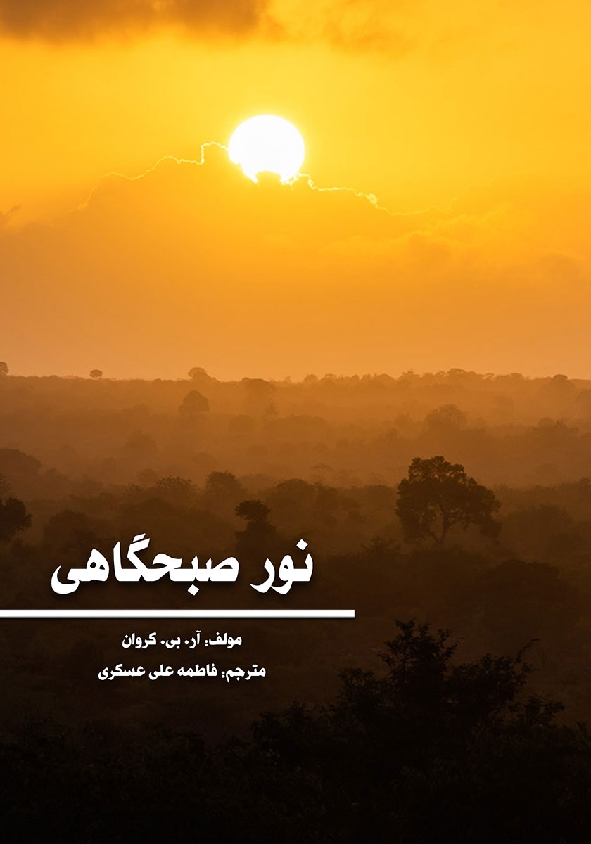 کنار آمدن با سوگ عزیزان/کلید کوچک/خط خطی