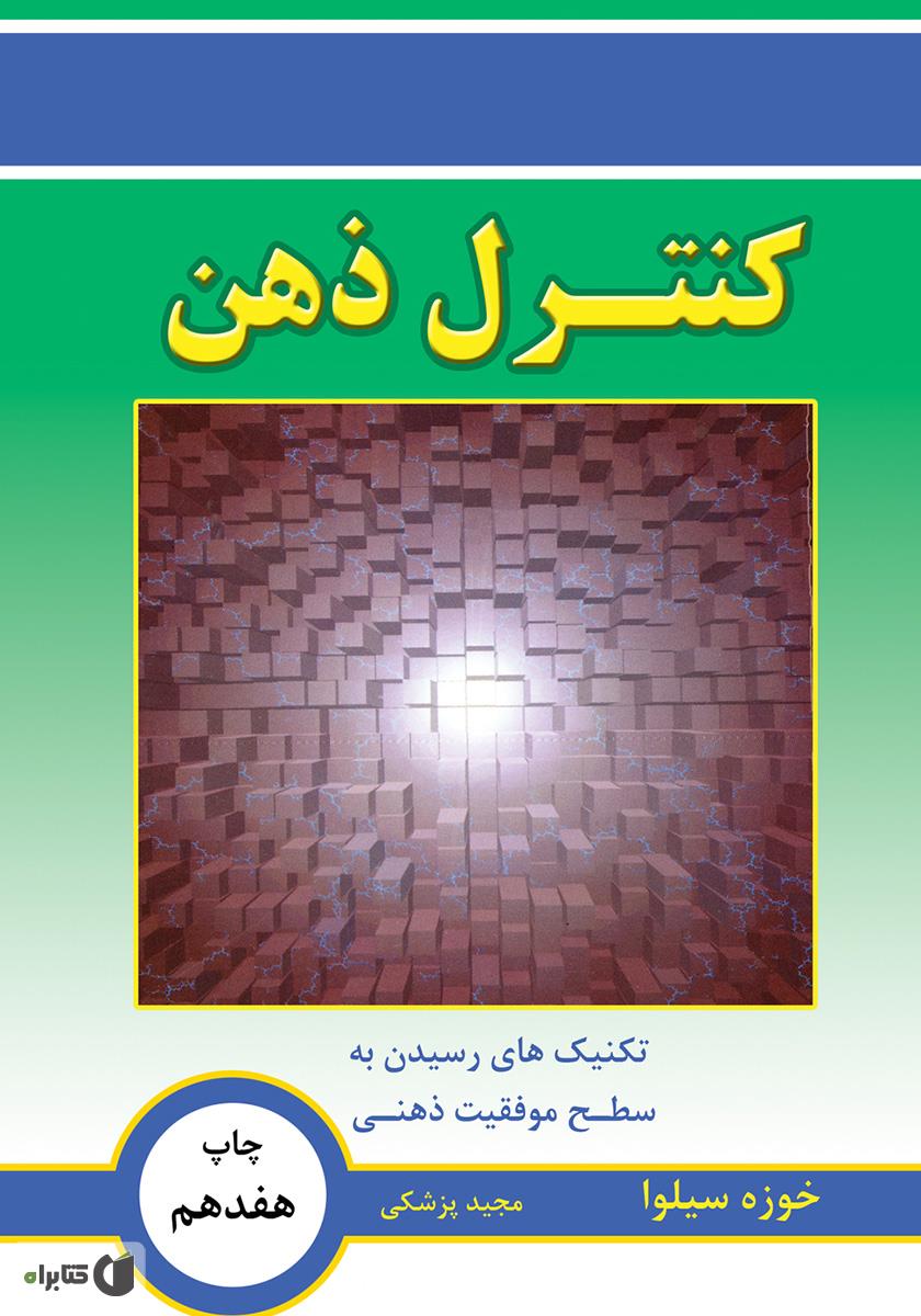 کنترل ذهن/نسل نو اندیش