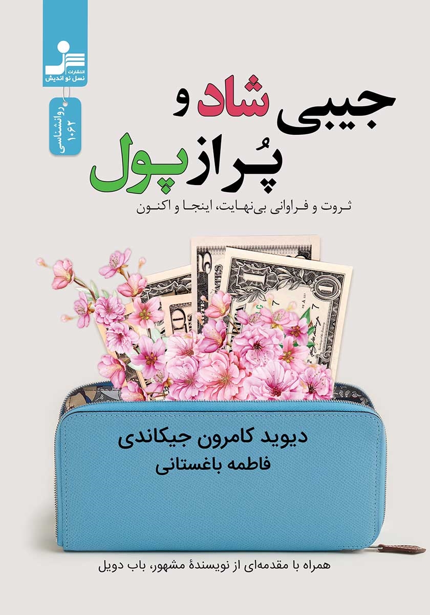 کنستانسیا / جیبی / ماهی