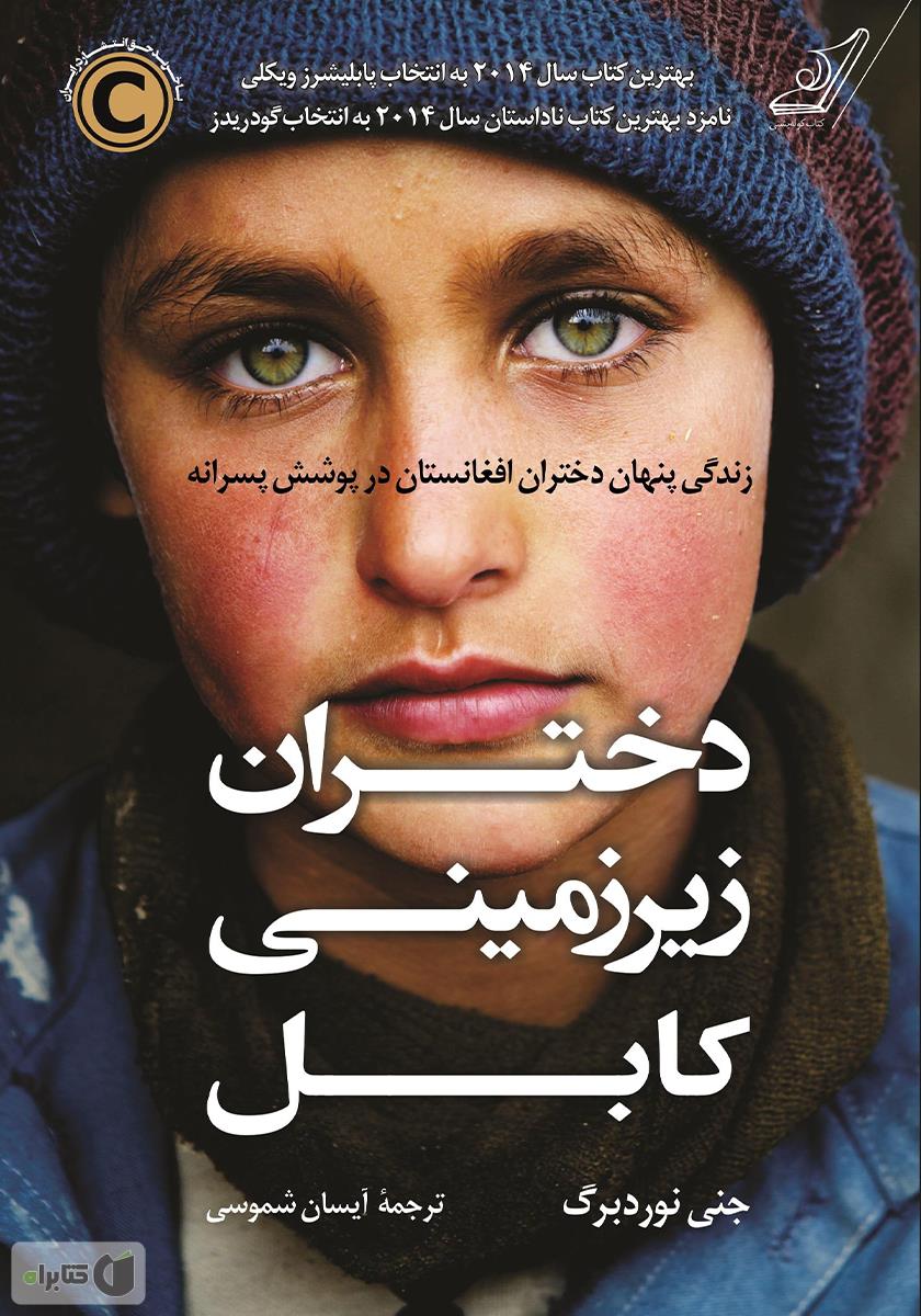 کوبوک پسرانه / کوچین