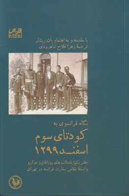 کودتا / نگاه