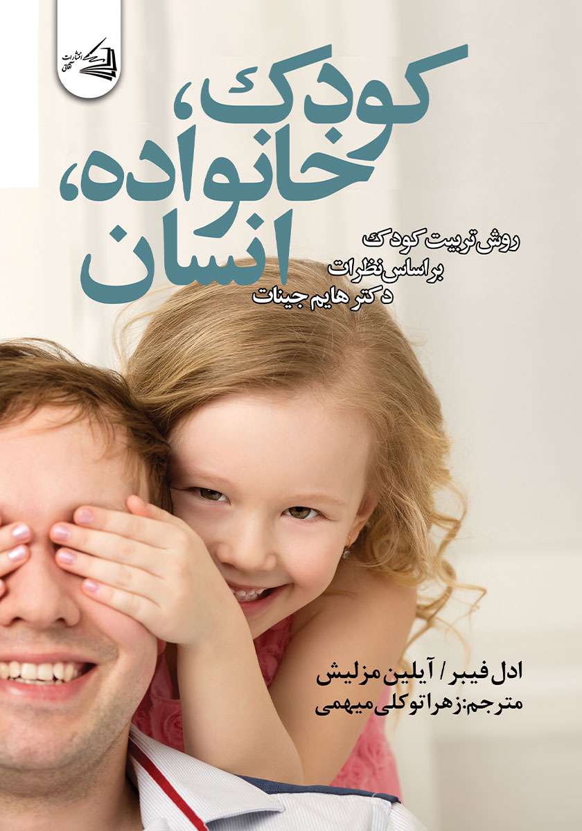 کودک خانواده انسان/نشر نی