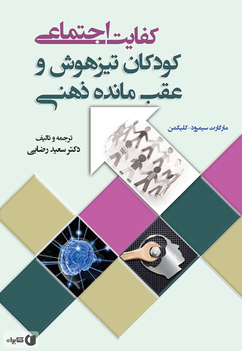 کودکان تیز هوش و با استعداد