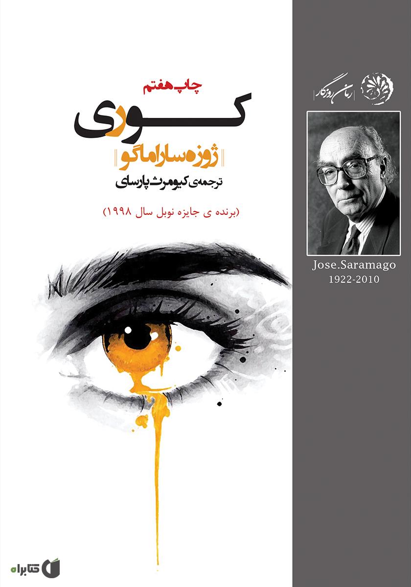 کوری / زبان اصلی / مات