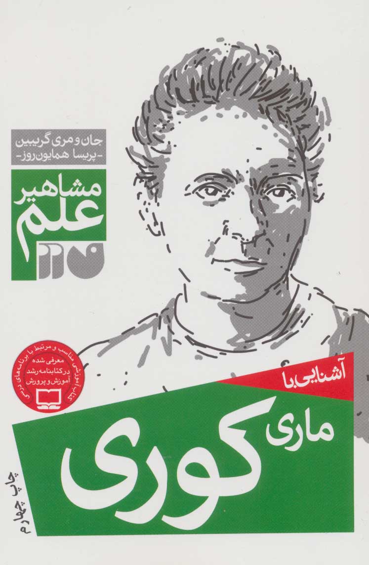 کوری / علم