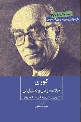 کوری / مجید