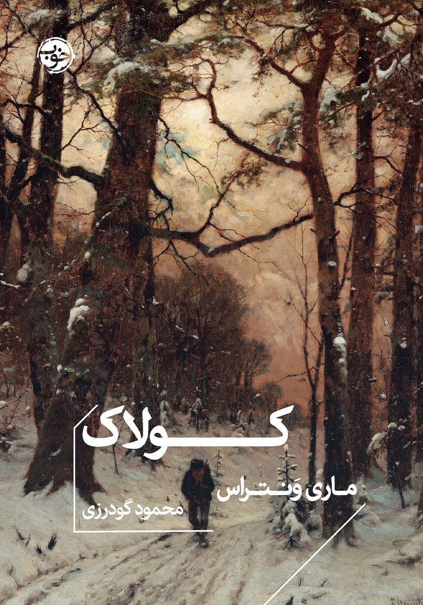 کولاک/پرتقال