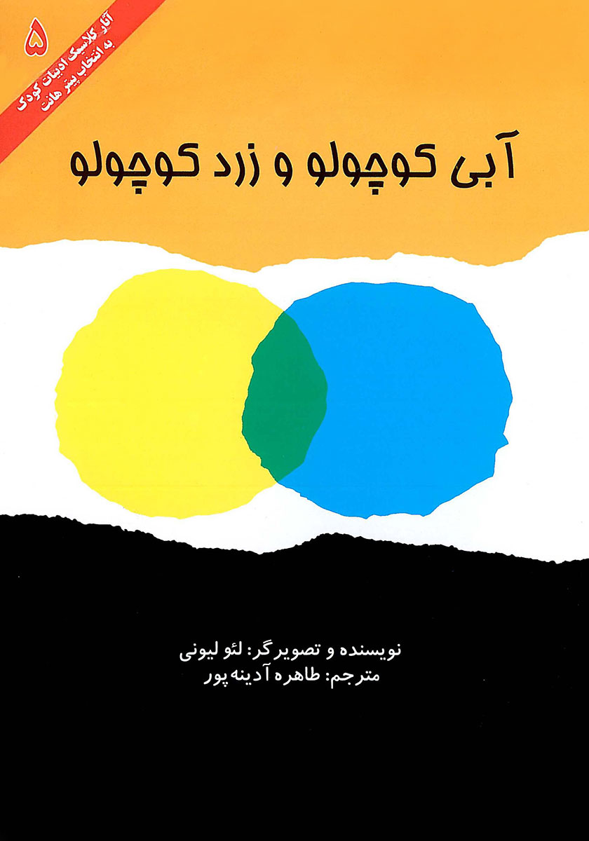 کوچولو زیادی با هوشه…/ترانه های کوچولو/پیدایش