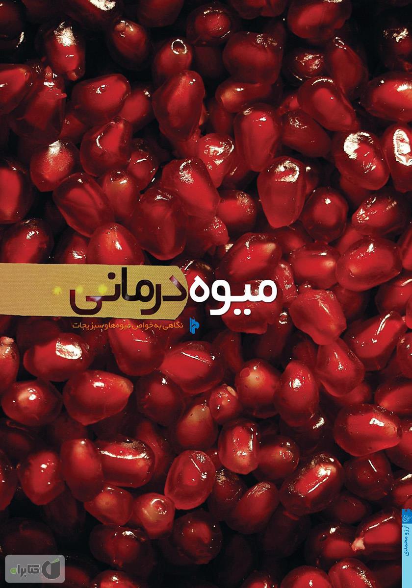 کوچک حیوانات و میوه ها /خانه ادبیات