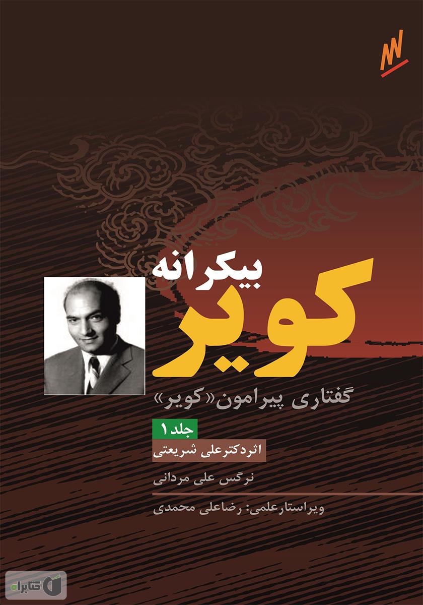 کویر وحشت/الف دختر وزاغ پسر4/پیدایش