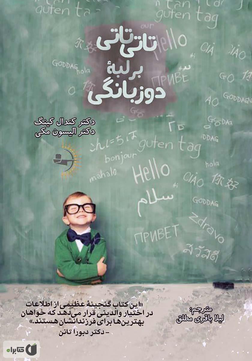 کیف کتاب تاتی های همچین و همچین/9 جلدی /جیبی/قدیانی