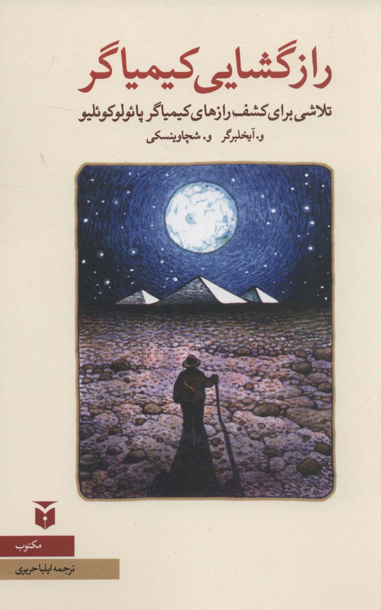 کیمیاگر