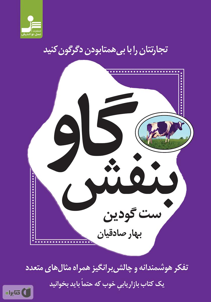 گاو بنفش / زبان اصلی