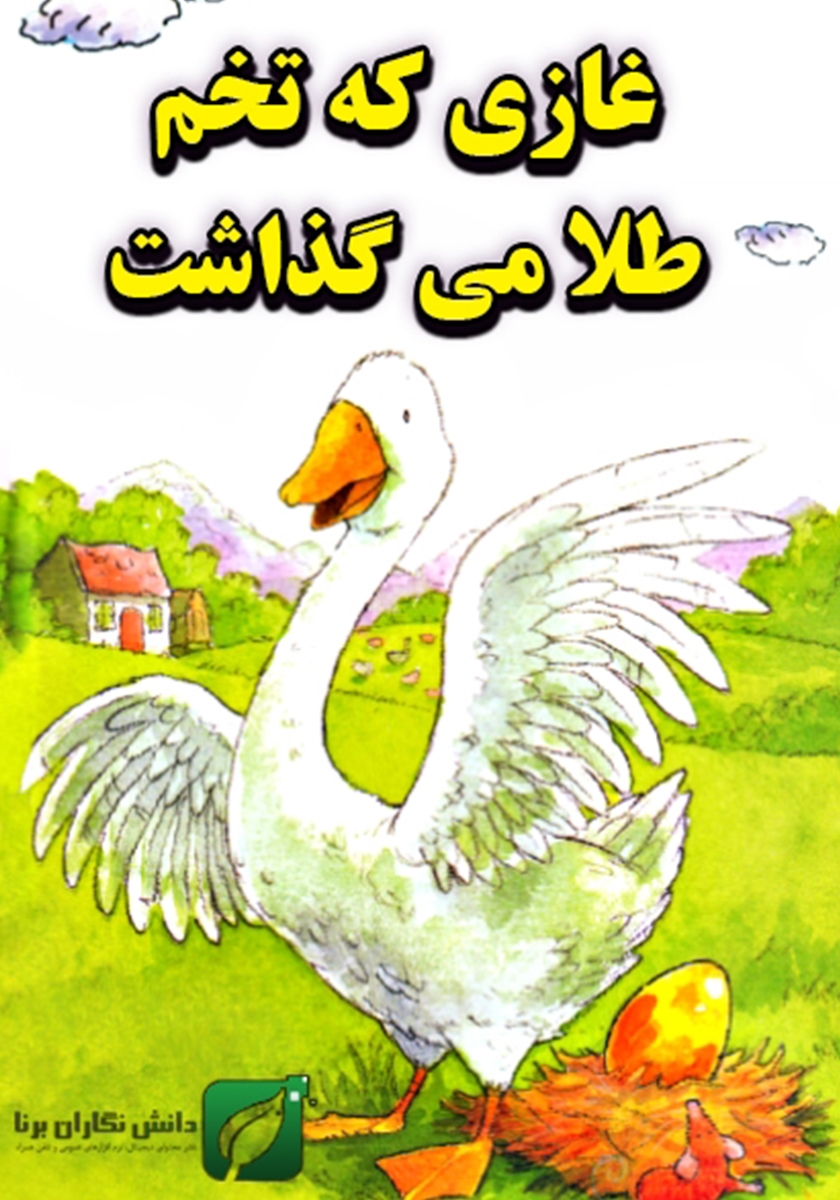 گاوی که تخم گذاشت