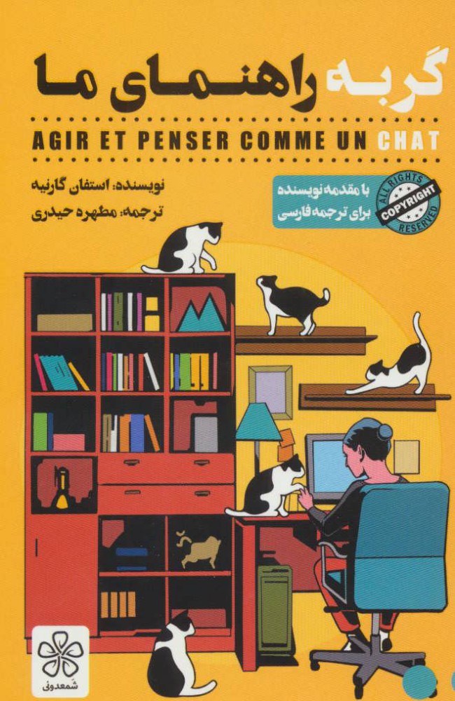 گربه راهنما ما