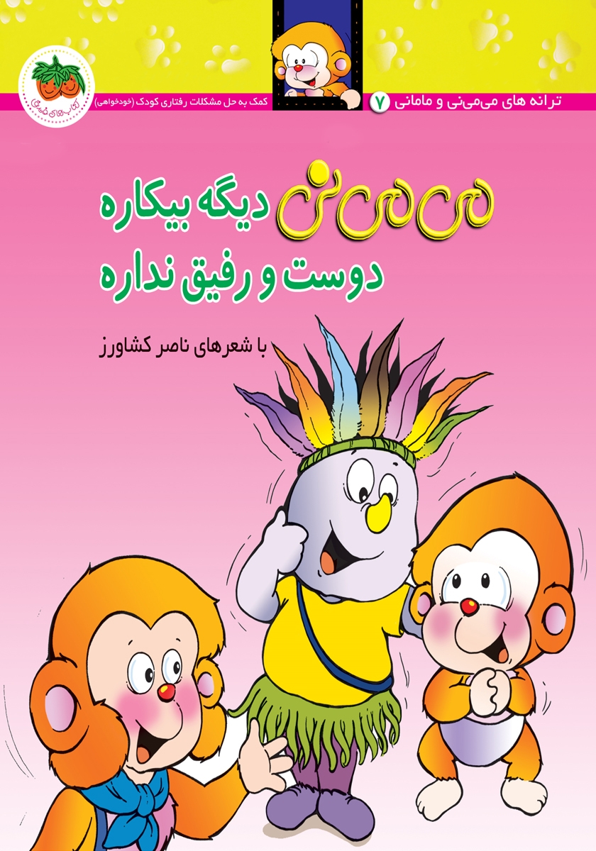 گربی 4 / گربی دیگه پوشک نداره / نوشته