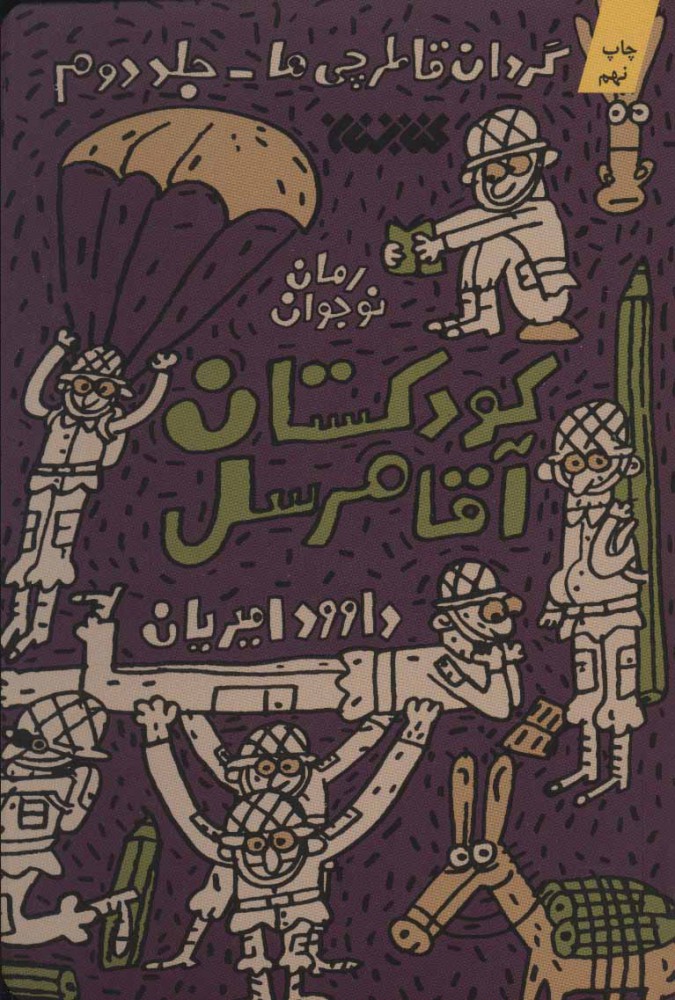 گردان قاطرچی ها