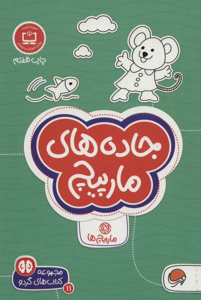 گردو 11 / جاده های مارپیچ