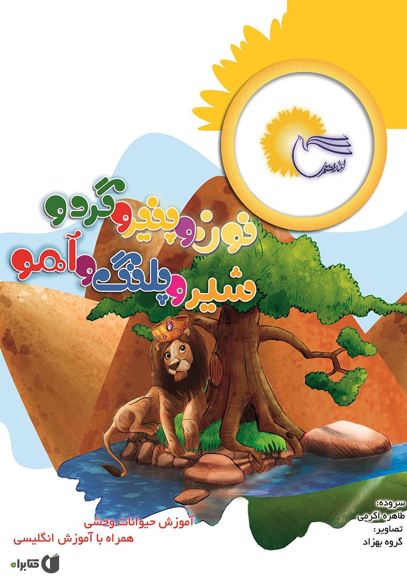 گردو 3 / بگرد و پیدا کن