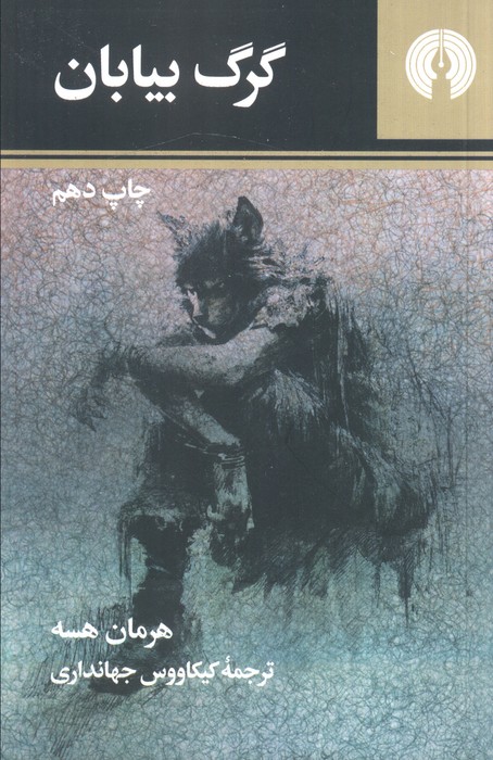 گرگ بیابان