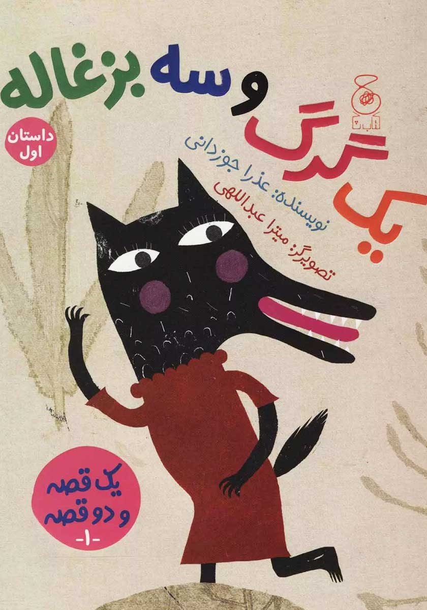 گرگ دل / وارکرافت 18