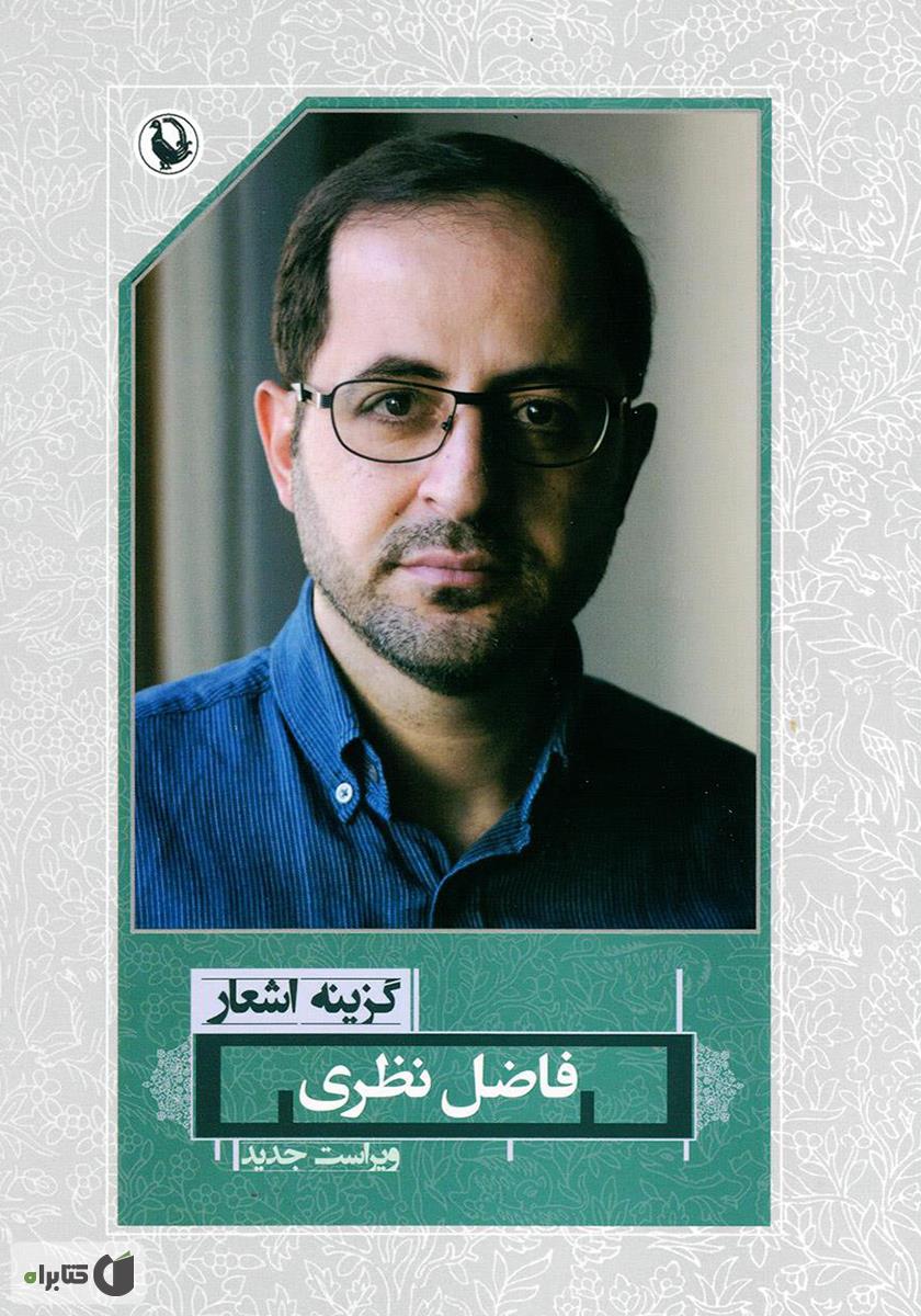 گزینه اشعار بورخس