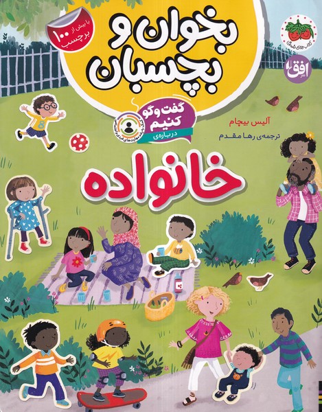 گفت و گو کنیم 7 / درباره خانواده