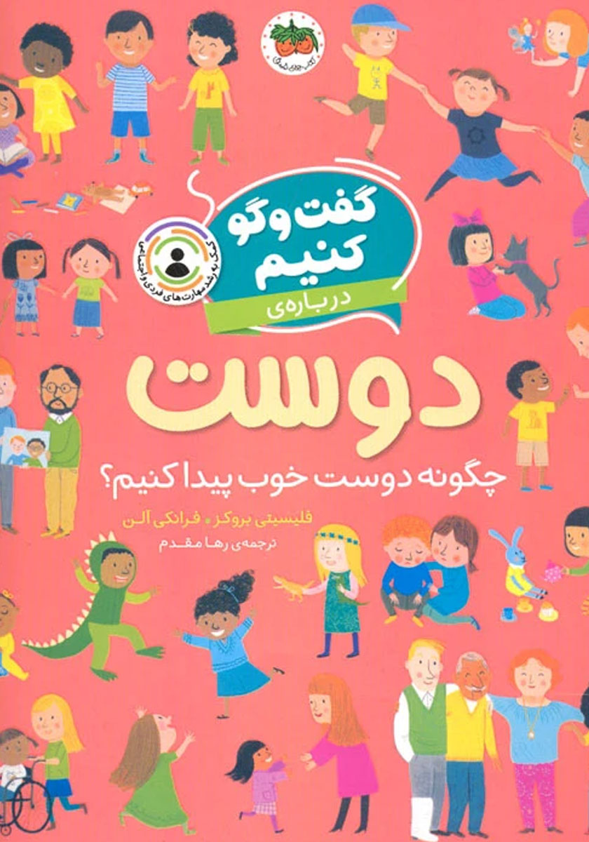 گفت و گو کنیم 4 / درباره ی ترس و نگرانی ها