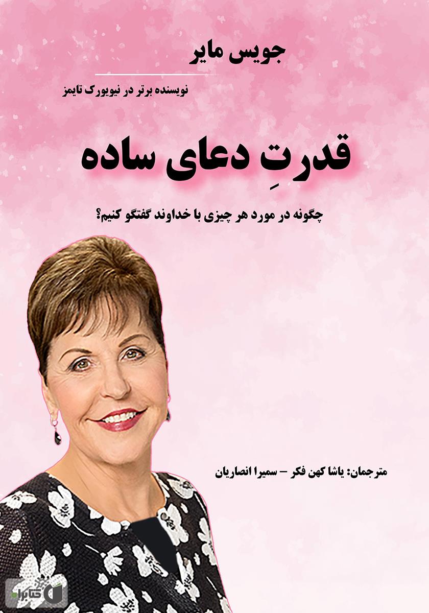 گفتگو کنیم 1 / درباره احساس ها