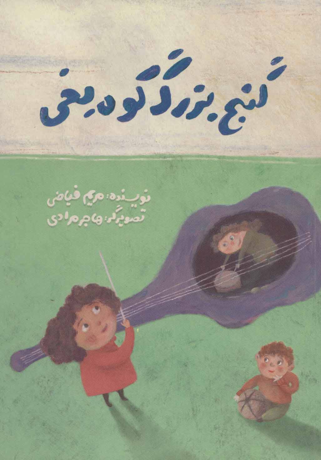 گنج بزرگ کوه یخی