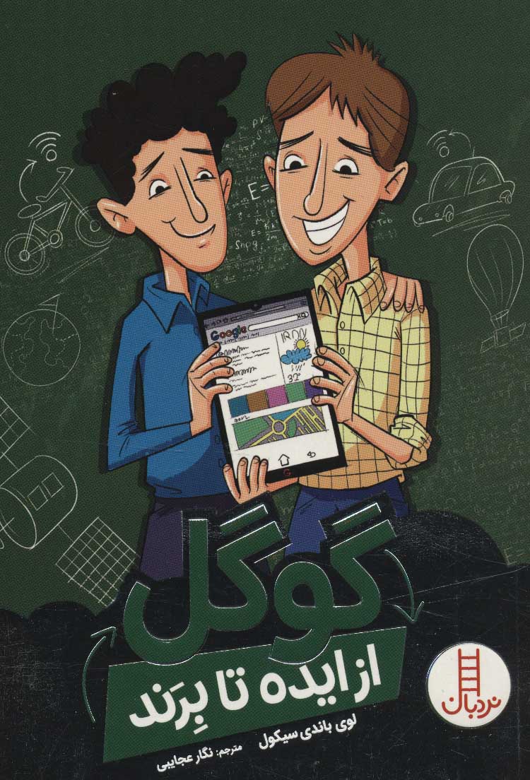 گوگل از ایده تا برند