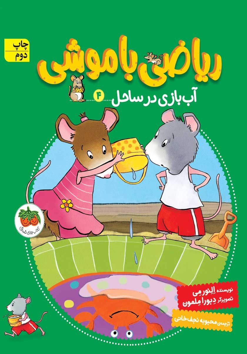 گیلی گیلی و آب بازی
