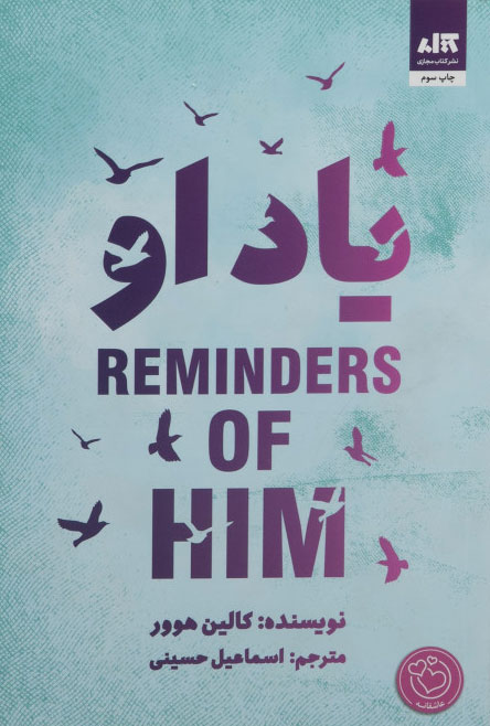 یاد او / کتاب مجازی