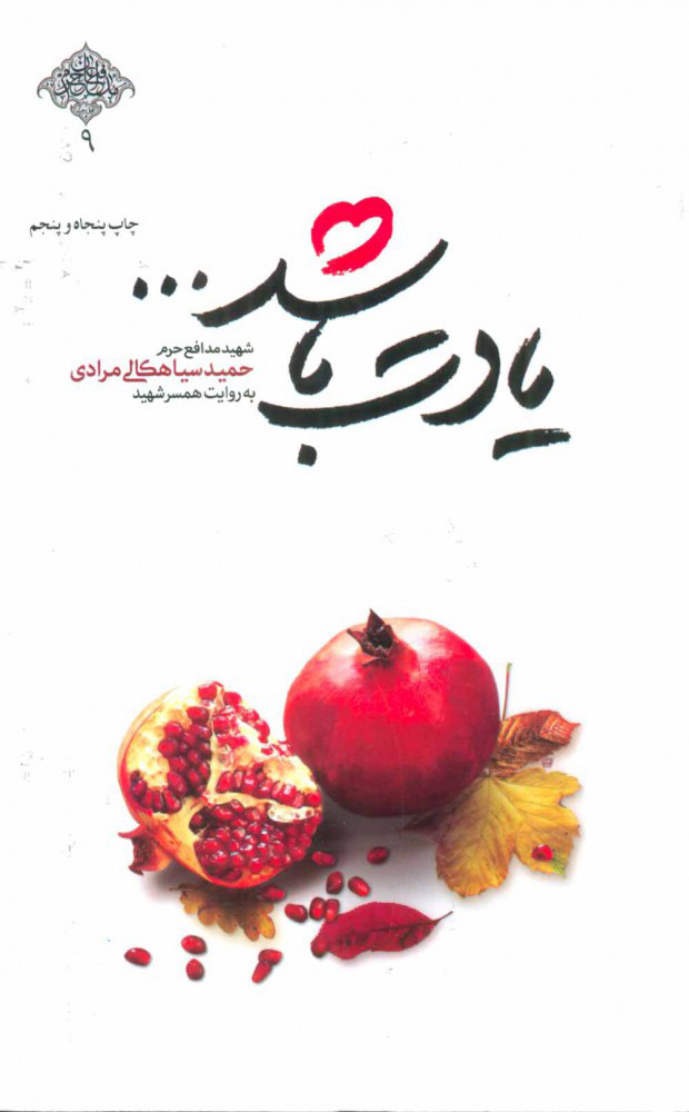 یادت باشد /شهید کاظمی