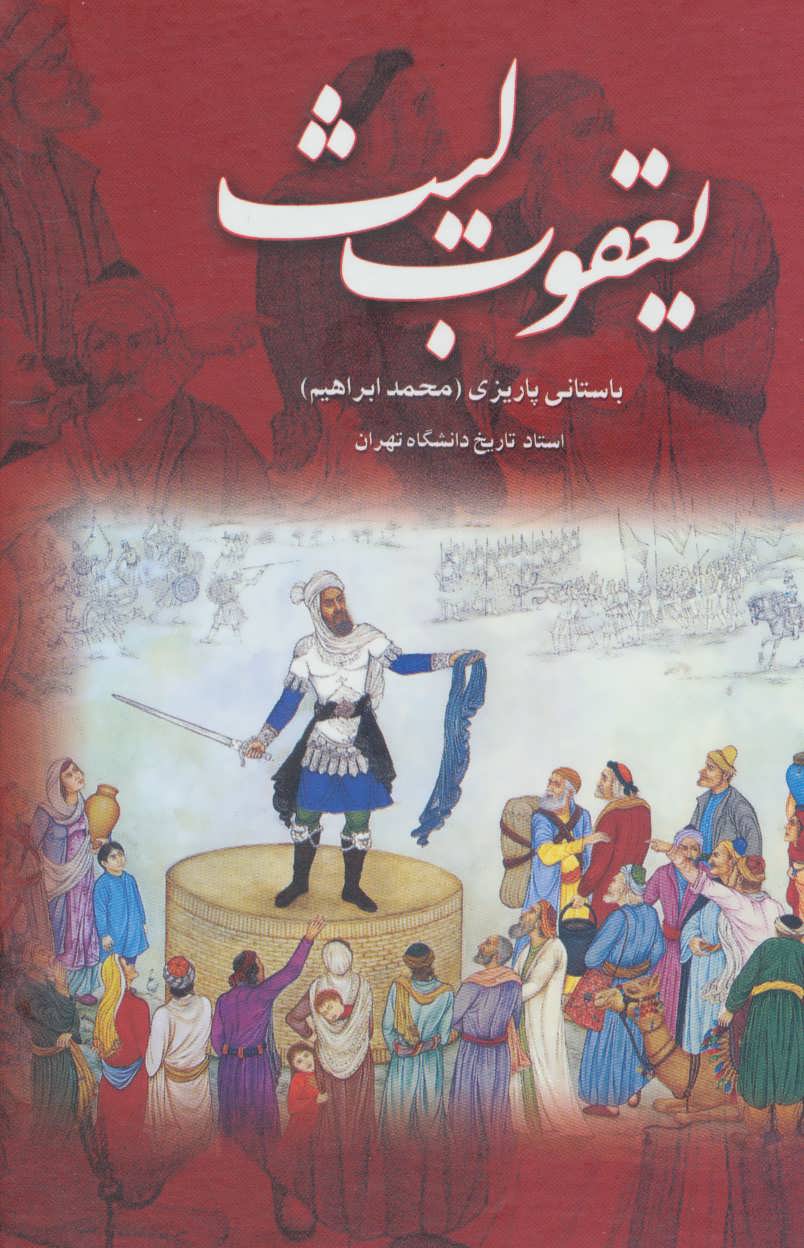 یعقوب لیث / علم