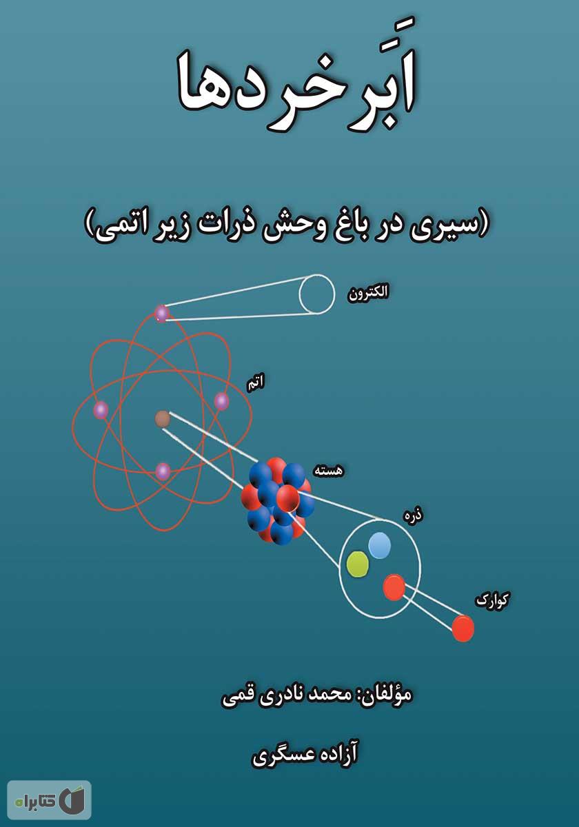 یه باغ وحش ناز / دالی بازی / نردبان