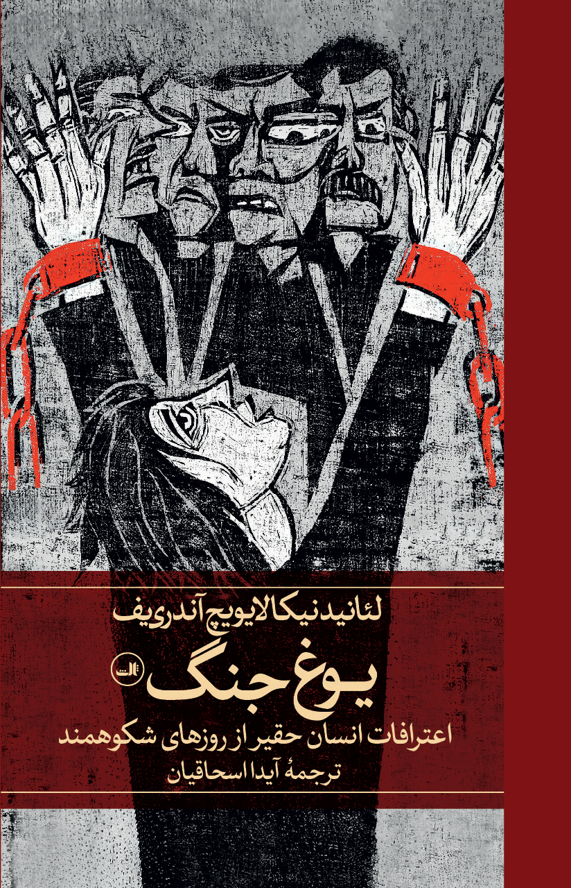 یوغ جنگ / ثالث