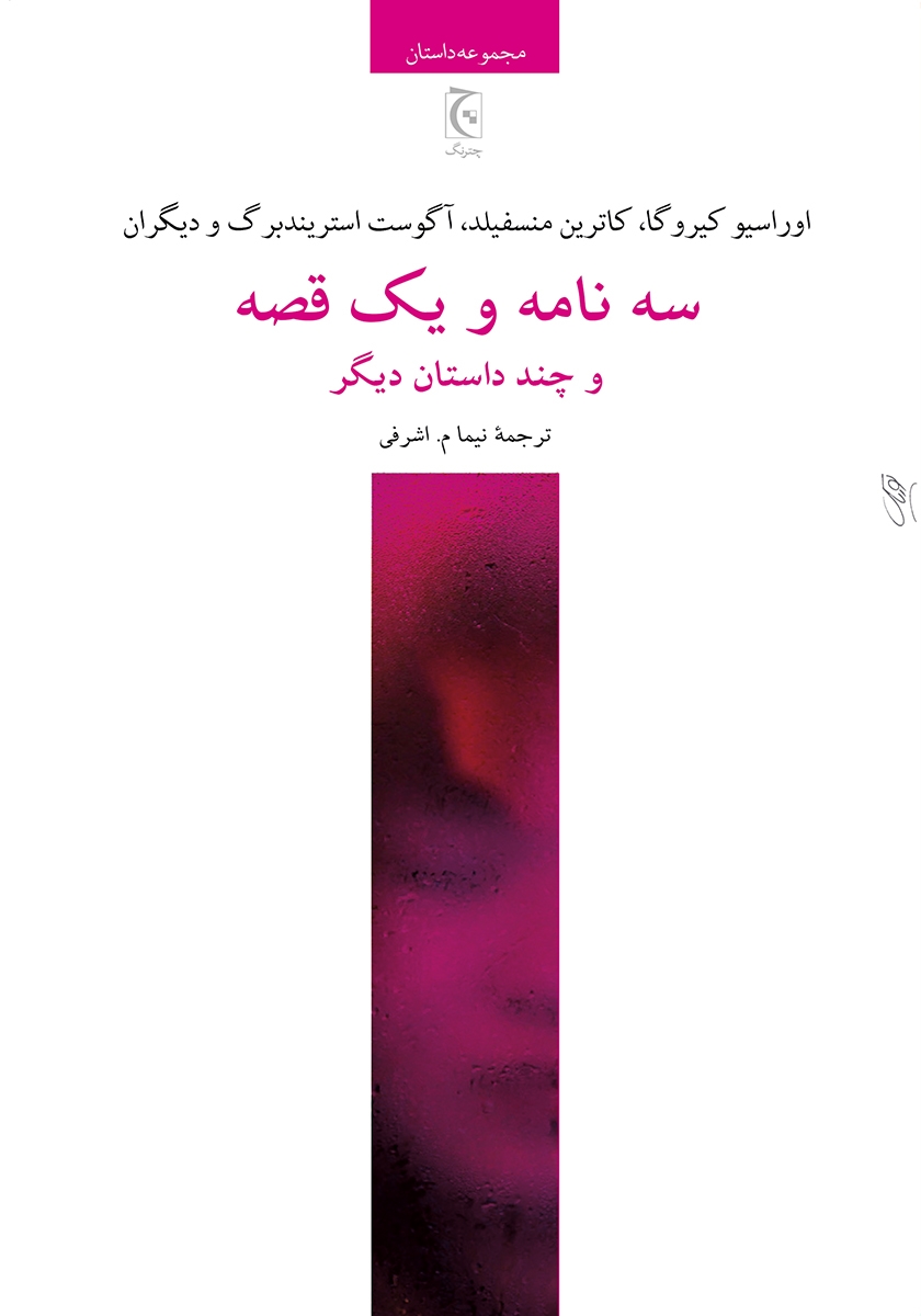 یک اسم و چند قصه/جوراب پشمی/شهر قلم