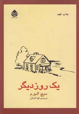 یک روز دیگر /قطره