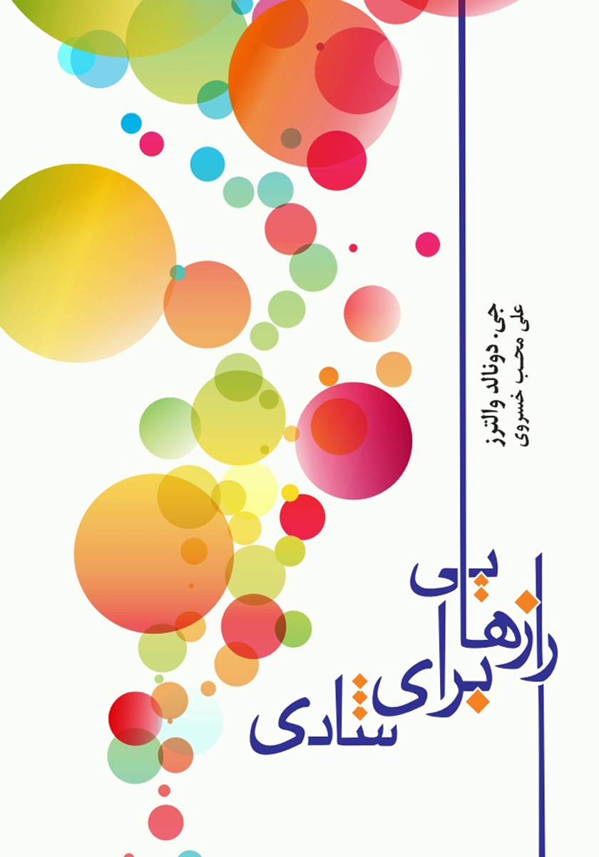 یک روز شاد / پازلی دو زبانه / انتظار مهر