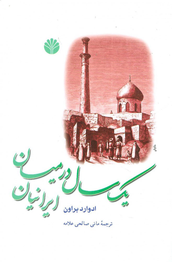 یک سال در میان ایرانیان / اختران